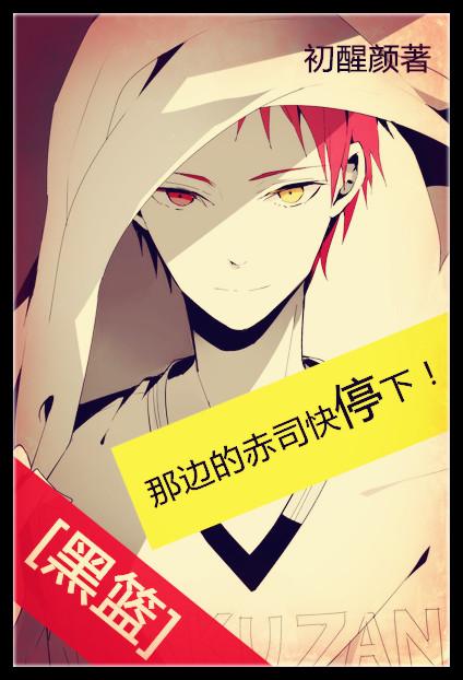 [Black Basket] Akashi over there, stop!