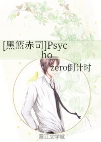 [Black Basket Akashi] Psycho