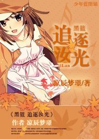 [Black Basket] Chasing Ruguang