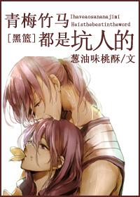 [Black Basket] childhood sweethearts are all tricks