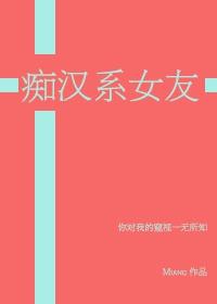 [Black Basket] Idiot Girlfriend