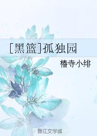 [Black Basket] Lonely Garden