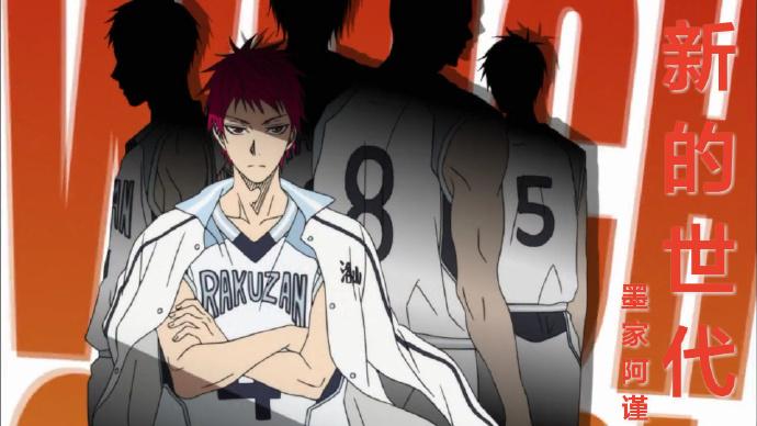 (Black Basket) New Generation