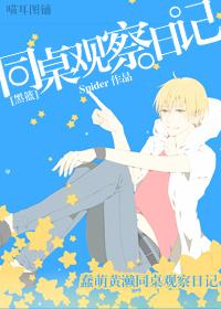 [Black Basket] Observation diary at the same table