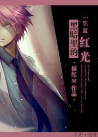 [Black Basket] Red Light in the Darkness