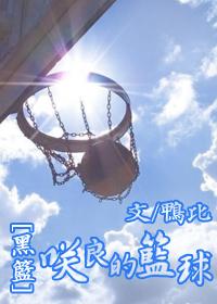 [Black Basket] Sakura's Basketball