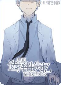 [Black Basket] Selective Amnesia