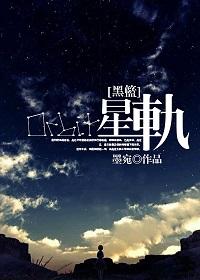 [Black Basket] Star Trail