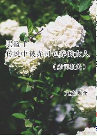 [Black Basket] The legendary woman who was taken care of by Akashi