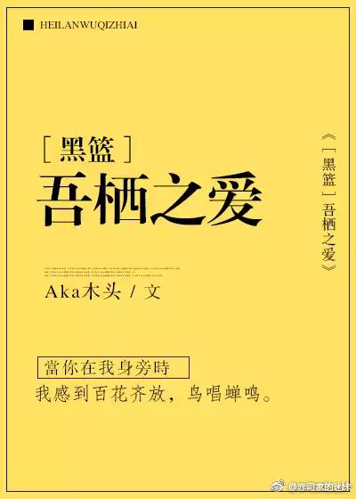 [Black Basket] The love of my habitat