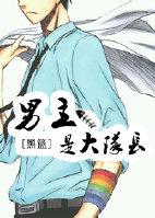 [Black Basket] The male protagonist is the captain