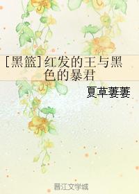 [Black Basket] The Red-haired King and the Black Tyrant