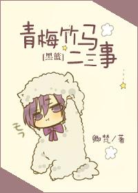 [Black Basket] Two or three things about childhood sweethearts