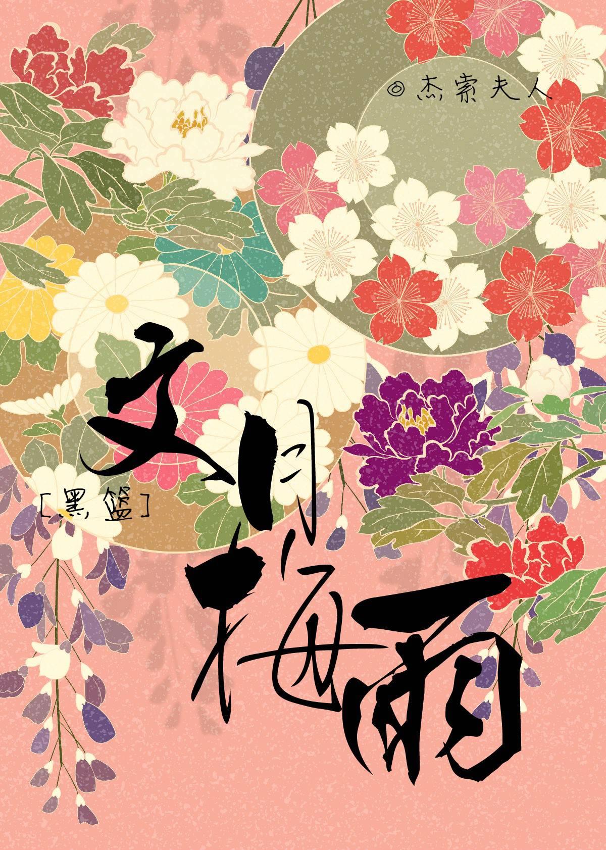 [Black Basket] Wenyue Plum Rain