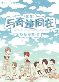 [Black Basket] With the miracle