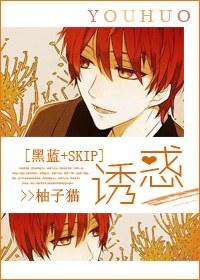 [Black Basket+SKIP] Temptation