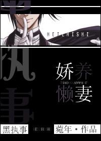 Black Butler's Pampered Lazy Wife