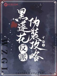 Black Lotus villain disguise strategy