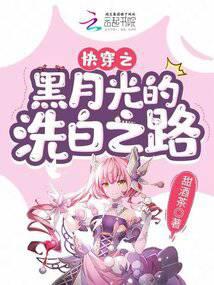 Black Moonlight's Road to Whitewashing