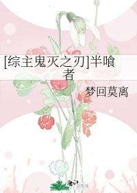 [Blade of Demon Slayer] Half-Ghost