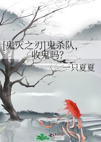 [Blade of Ghost Slayer] Ghost killing team, do you accept ghosts?