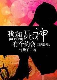 [BLEACH] I have a date with the god of death