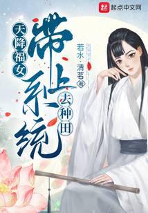 Blessed Girl from Heaven: Bring the System to Farm