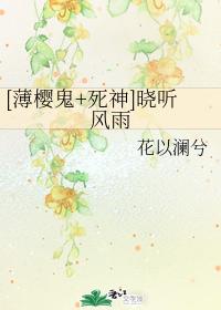 [Bo Ying Wei Death] Xiao Ting Feng and Rain