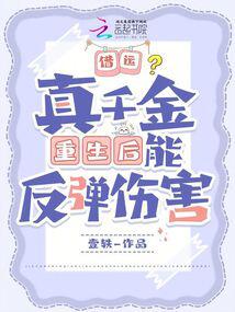 Borrowing Luck? The True Daughter can rebound damage after rebirth