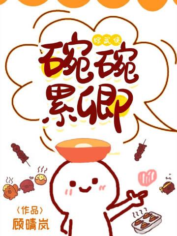 Bowl and bowl tired Qing [Comprehensive martial arts]