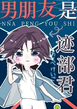 Boyfriend is Atobe-kun