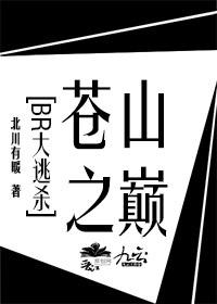 [BR Battle Royale] Top of Cangshan Mountain