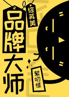 Brand Master [Comprehensive Yingmei]