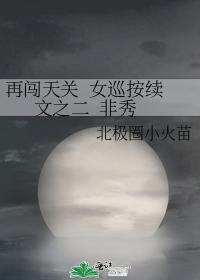 Breaking through the sky again