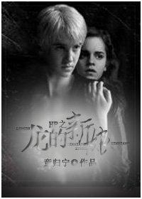 Bride of the HP Dragon