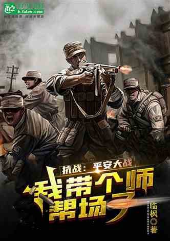 Bring a mobile phone to fight against Japan