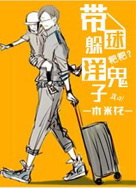 Bringing Along a Ball and Hiding from Foreign Devils