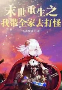 Bringing My Whole Family Out to Fight Monsters in the Apocalypse