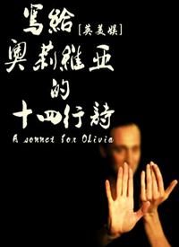 [British and American Entertainment] Sonnets to Olivia