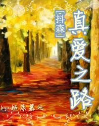 [British and American Entertainment] The Road to True Love