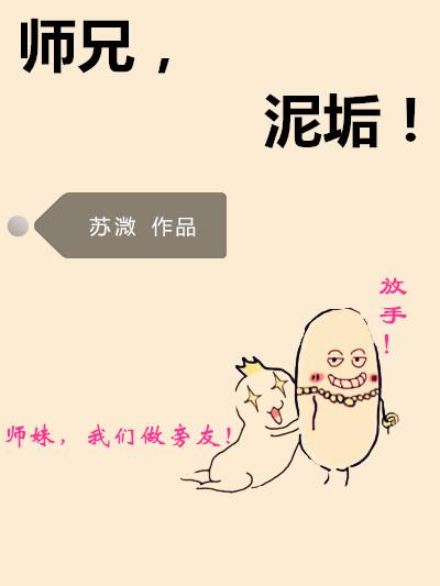 Brother, dirt! [Journey to the West]