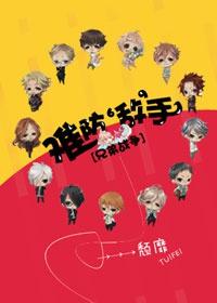 [Brother War] Difficult to guard against 'enemy' hand