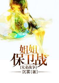 [Brother War] Sister Defense