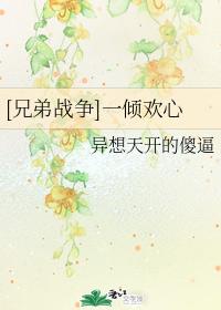 [Brother Wars] All in love