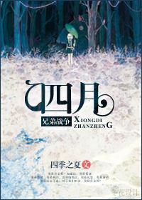 [Brother Wars] April