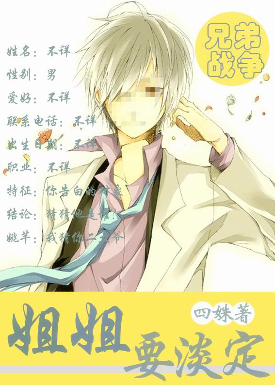 [Brother Wars] Confession