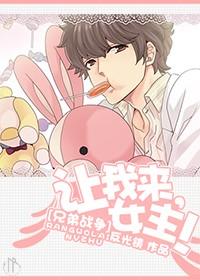 [Brother Wars] Let me come, mistress!