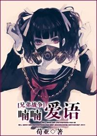 [Brother Wars] Muttering Love Words