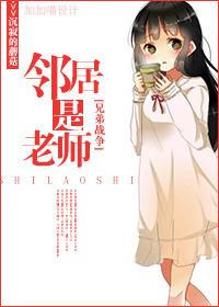 [Brother Wars] Neighbors are teachers