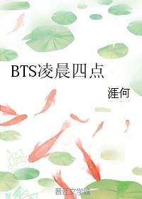 BTS at four in the morning